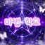 마법학교 디코서버 아이콘