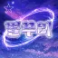 ✩₊ 별무리 ₊˚⊹ 디코서버 아이콘