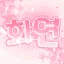 화연 디코서버 아이콘