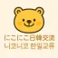 にこにこ日韓サーバー 디코서버 아이콘