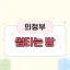 의정부 썸탈사람 들어와~!? 디코서버 아이콘