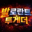 발로란트 투게더 (VALORANT) 디코서버 아이콘