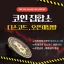 코인 집합소 디코서버 아이콘