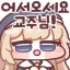 인페카는 커뮤증 디코서버 아이콘