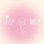 시즌1 소개팅방