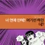 연애는 여기서! 디코서버 아이콘