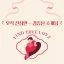진심으로 이어주는 방 디코서버 아이콘