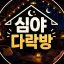 게임랜드 디코서버 아이콘