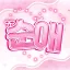 순애 디코서버 아이콘