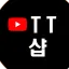 ott샵[NETFLIX, YOUTUBE +] 디코서버 아이콘