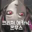 크리쳐와 메카닉, 몬무스. 디코서버 아이콘