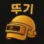 🌟삼뚜기네 배그공장🌟 디코서버 아이콘