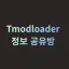 티모드로더 정보 공유 디코서버 아이콘
