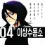 이상수용소 4 디코서버 아이콘