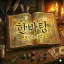 한바탕 디코서버 아이콘
