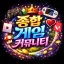 🎮 종합 게임 커뮤니티 디코서버 아이콘