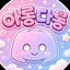 아롱다롱 디스코드 서버 아이콘
