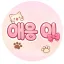 애응 이 디코서버 아이콘