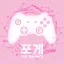 포게 : for gamers 디코서버 아이콘