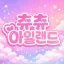 은하 디코서버 아이콘