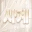 𝐆𝐎𝐃 디코서버 아이콘