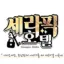 세라픽 라운지 디코서버 아이콘
