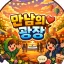 만남의 광장 디코서버 아이콘