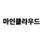 마인클라우드