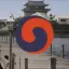 大韓帝國(대한제국) 디코서버 아이콘