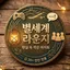 별세계 라운지 디스코드 서버 아이콘