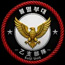 [인섭 복구중] 불멸부대 디스코드 서버 아이콘