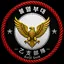 [인섭 복구중] 불멸부대 서버 아이콘