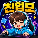 친업모 디스코드 서버 아이콘