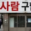 사람 구합니다 디스코드 서버 아이콘
