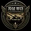 지상 부대 디스코드 서버 아이콘