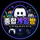 종합게임방 디스코드 서버 아이콘