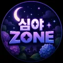 심야ZONE 디스코드 서버 아이콘