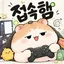 접속햄 아이콘