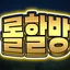 롤 할 사람 없는 당신을 위한 방 서버 아이콘