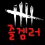 데바데 즐겜러 디코서버 아이콘