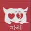 🌟까리한 디스코드🌟 디코서버 아이콘
