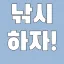 낚시하자! 디코서버 아이콘