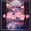 🌸희노애롤🌸 디코서버 아이콘