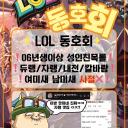🔥LOL동호회🔥 디스코드 서버 아이콘